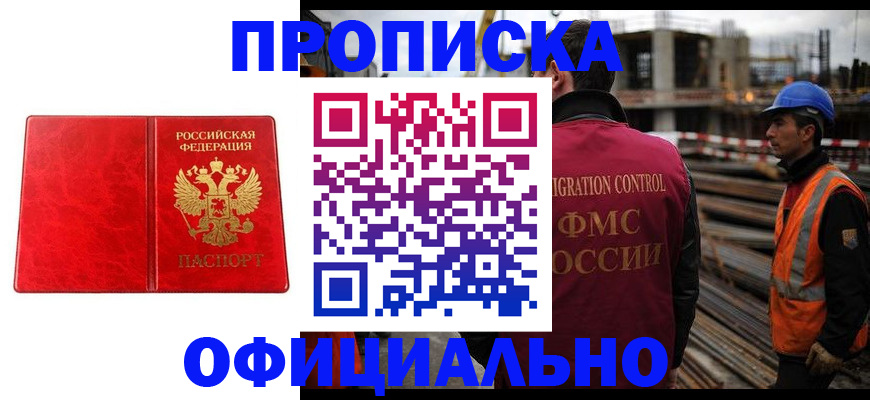 временная регистрация собственник в Завитинске