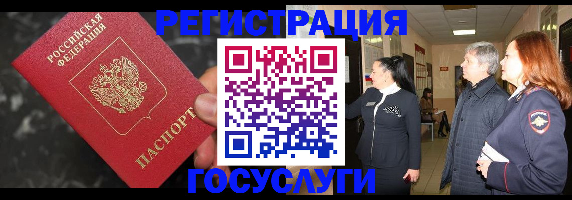 временная прописка в Завитинске