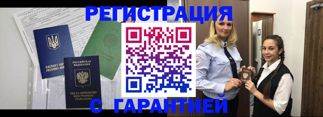 временная регистрация гарантия в Завитинске