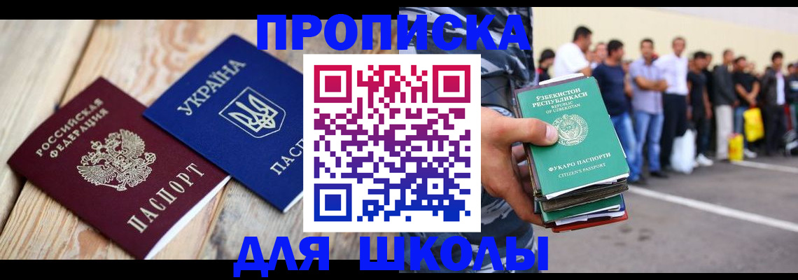 прописка регистрация в Завитинске