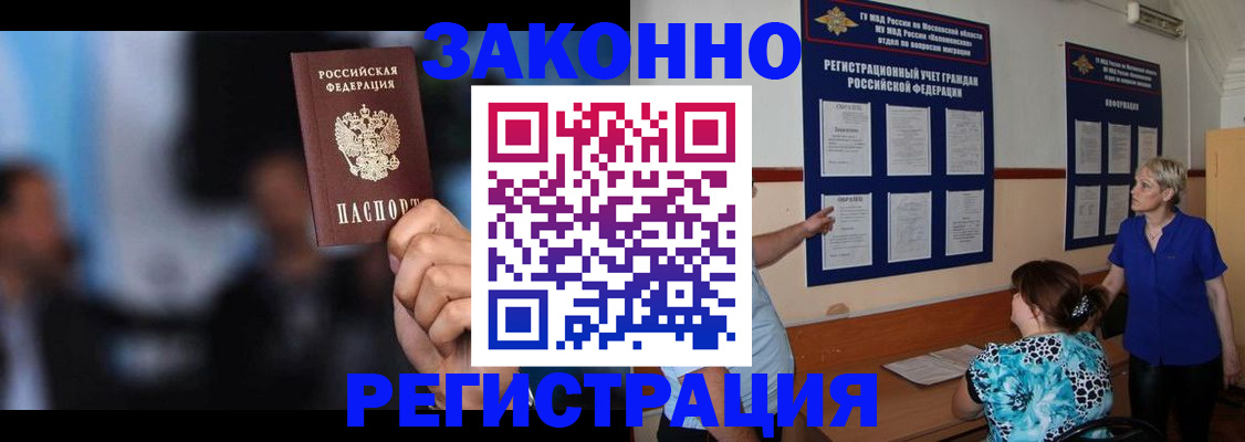 прописка для школы в Завитинске