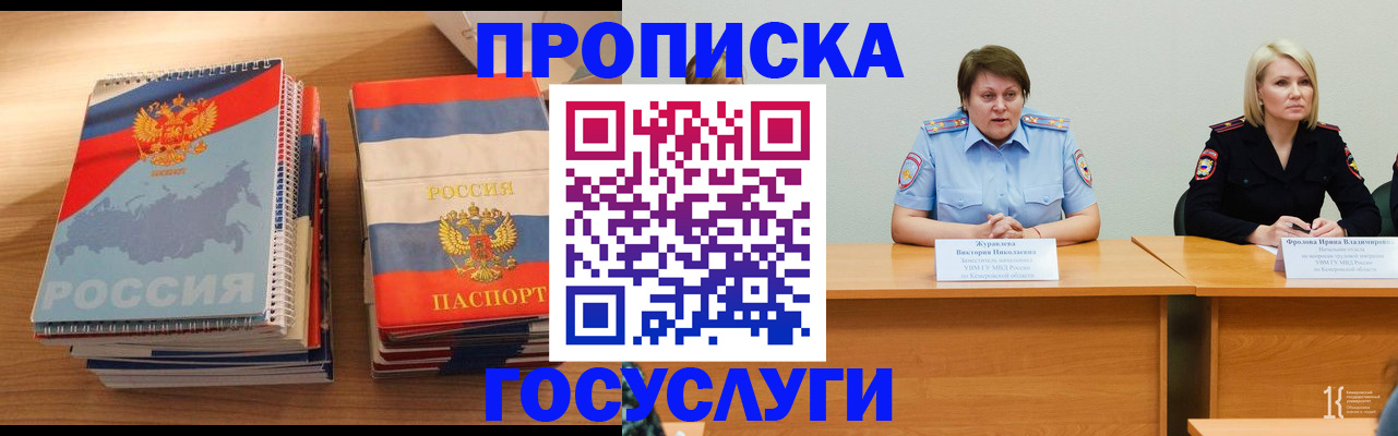 прописка от собственника в Завитинске