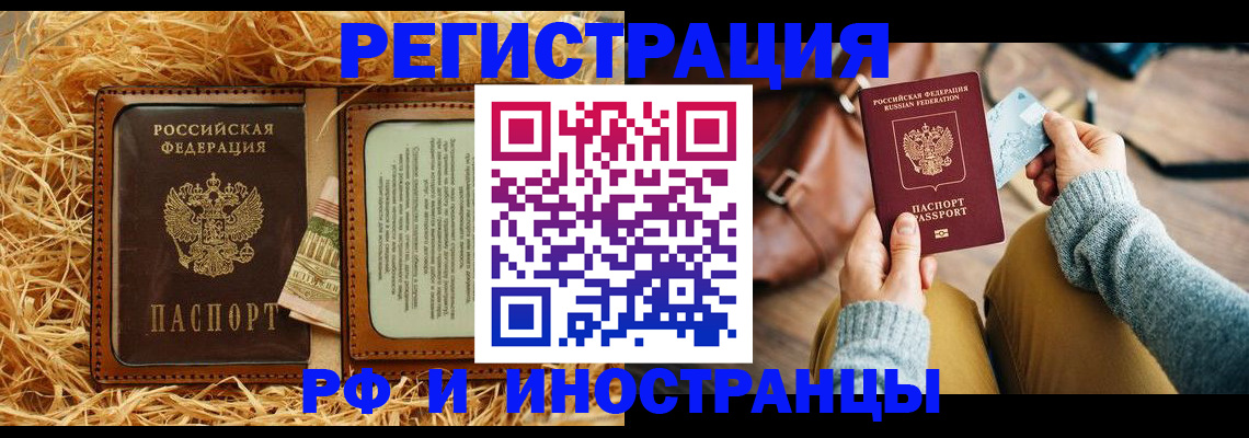 прописка для школы в Завитинске