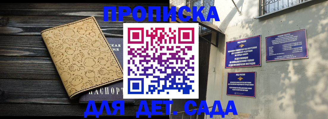 временная регистрация для школы в Завитинске